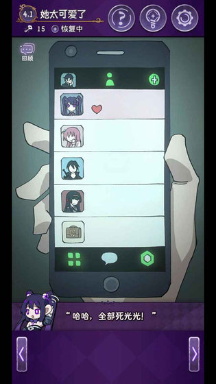 完美小姐她又没猜到结局 | MissPerfectMissEnding 截图 9