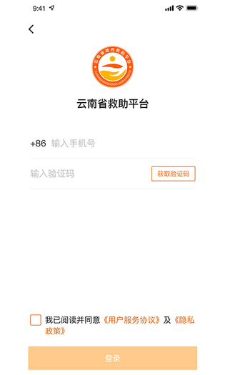 云南省救助平台 截图 3