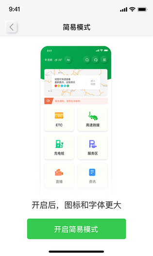 云南高速通 截图 5