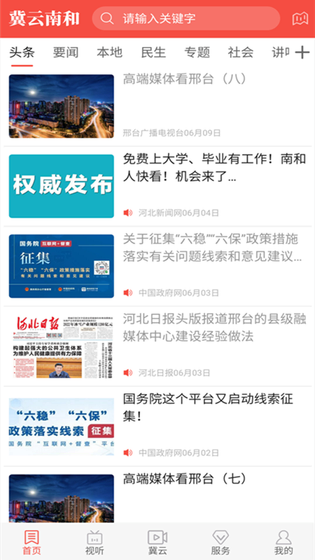 冀云南和 截图 2