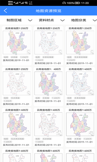天地图云南 截图 4