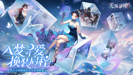 无限梦境 截图 1