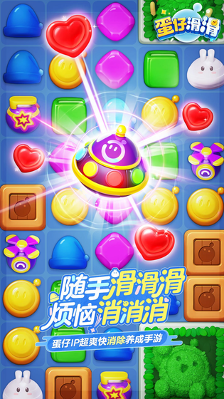 蛋仔滑滑 截图 1
