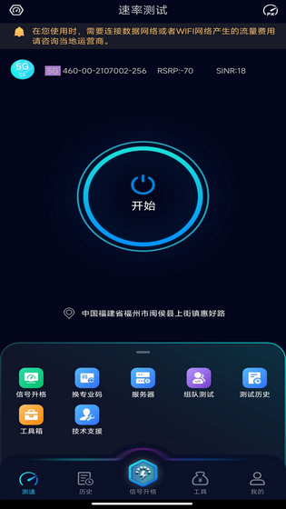 Speedtest5g 截图 1