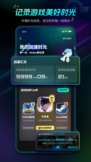 biubiu加速器 截图 5