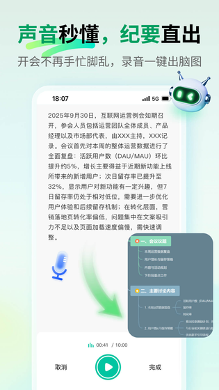 万兴脑图 截图 2
