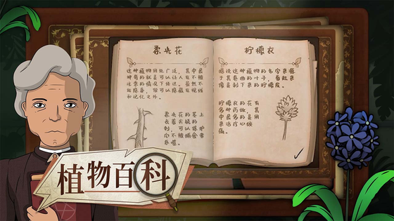 奇异园艺 截图 1