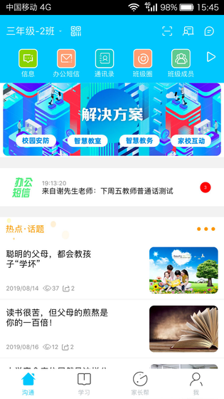 广西和教育 截图 1