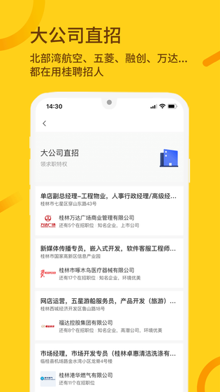 桂聘 截图 4