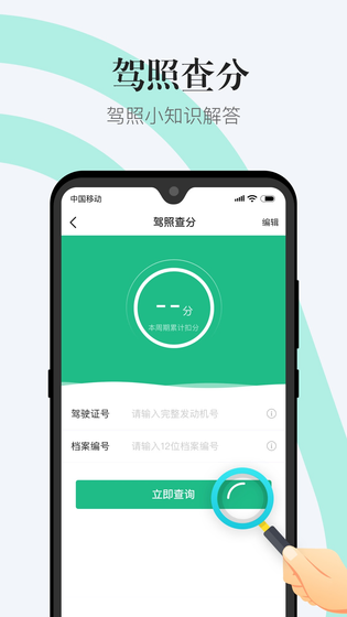1212违章查询 截图 5