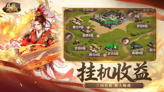 氏族攻防战 截图 3
