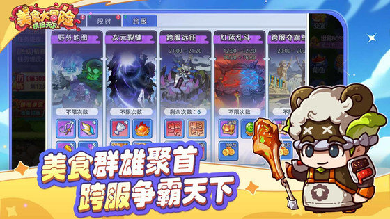 美食大冒险之横扫天下 截图 3