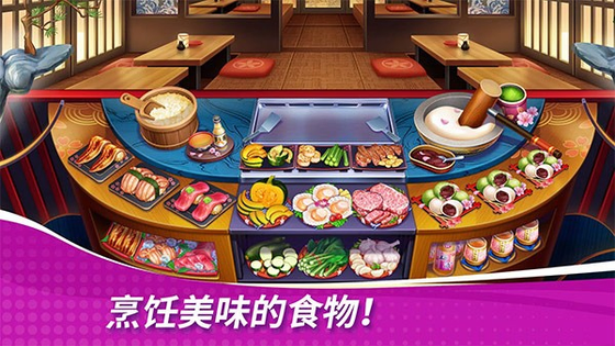 星厨奇迹 | Cooking Wonder 截图 3