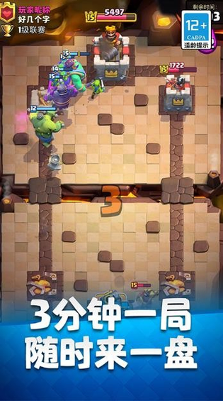 皇室战争‌ 截图 2