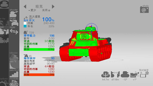 装甲检查员 截图 2