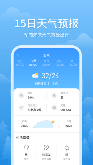 简单天气 截图 2