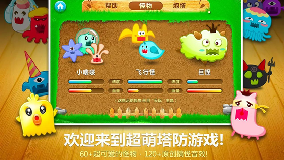 保卫萝卜 截图 4