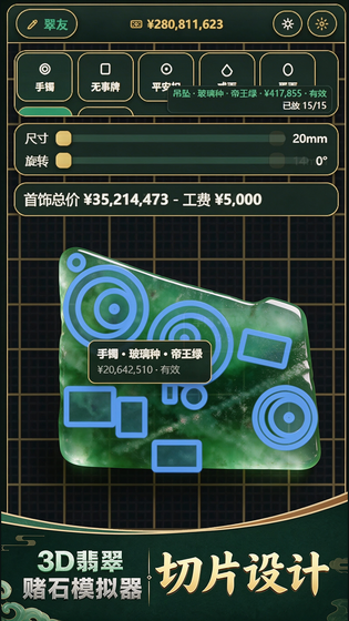 3D翡翠赌石模拟器 截图 4