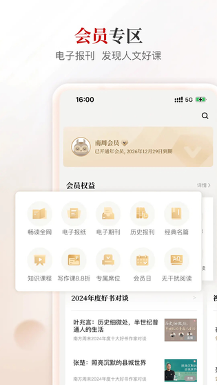 南方周末 截图 3
