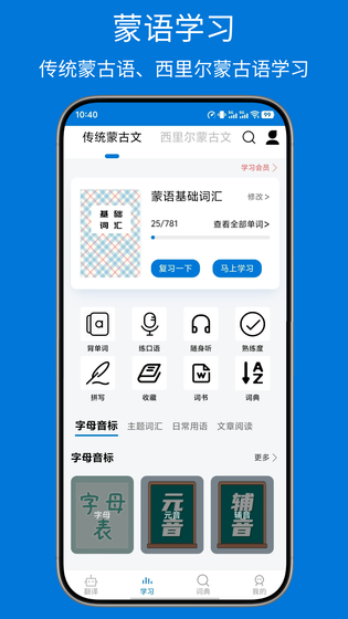 蒙汉翻译通 截图 3