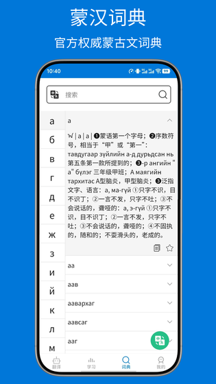 蒙汉翻译通 截图 5