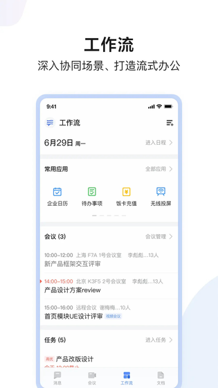 如流 | Infoflow 截图 3